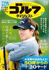 週刊ゴルフダイジェスト 2025/7/15号