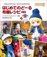 はじめてのどーる 布服レシピ 第2版 - ねんどろいどどーるサイズが作れる