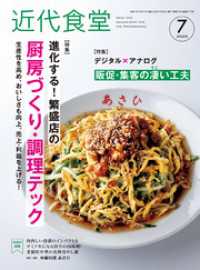 近代食堂2025年7月号