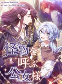 恋々バニラ<br> 怪物を呼ぶ公女様【タテヨミ】第2話