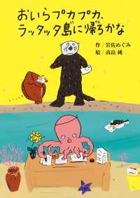 おいらプカプカ、ラッタッタ島に帰ろかな おはなしポケット
