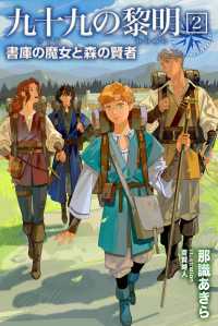 九十九の黎明2 書庫の魔女と森の賢者 パブリッシングリンク