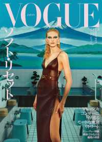 VOGUE JAPAN 2025 8月号