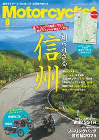 Motorcyclist 2025年 8月号