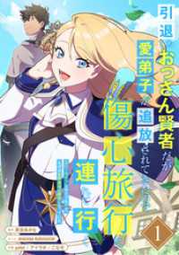 引退したおっさん賢者だが愛弟子が追放されてきたので傷心旅行に連れて行く　～スローライフな旅のつもりが、なぜか世界最強の師弟になって booklistaSTUDIO