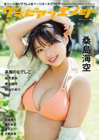 グラビアンエイジ VOL.2 カドカワエンタメムック