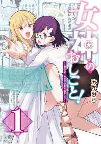 女神のおしごと！～限界女子、異世界で女神はじめました～１ カドコミ
