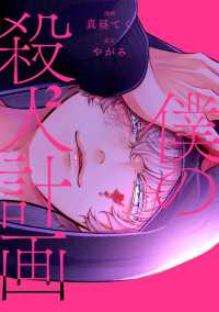 僕の殺人計画　2 カドコミ
