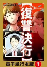 【復讐決行】電子単行本版1 LScomic