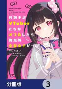 性別不詳VTuberたちがオフ会したら俺以外全員女子だった【分冊版】　3 電撃コミックスNEXT