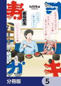 寿司ガキ【分冊版】　5 電撃コミックスEX