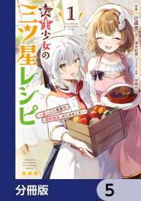 転生少女の三ツ星レシピ【分冊版】　5 電撃コミックスNEXT