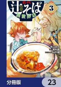 名代辻そば異世界店【分冊版】　23 ヒューコミックス