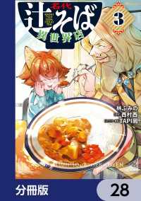 名代辻そば異世界店【分冊版】　28 ヒューコミックス