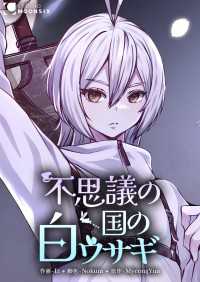 Studio Moon6<br> 不思議の国の白ウサギ【タテスク】第41話