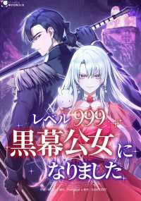 Studio Moon6<br> レベル999黒幕公女になりました【タテスク】第1話