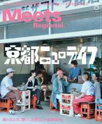 Meets Regional 2025年8月号・電子版