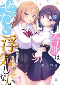 【フルカラー】今世はぜったい浮気しない！～俺の前世はドスケベ神ゼウス１ トライゾン