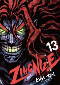 ＺＩＮＧＮＩＺＥ（13）【電子限定特典ペーパー付き】 RYU COMICS
