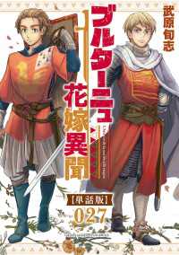 ブルターニュ花嫁異聞【単話版】（27） RYU COMICS