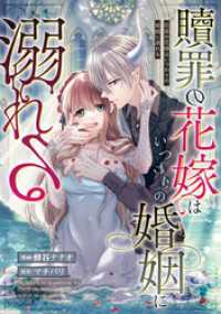 贖罪の花嫁はいつわりの婚姻に溺れる（分冊版）　第12話 ノーチェCOMICS