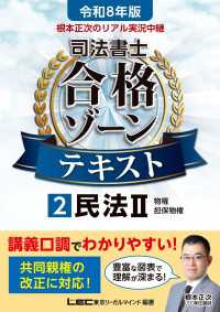 根本正次のリアル実況中継 司法書士 合格ゾーンテキスト 第2版 8冊セット 令和8年版 根本正次のリアル実況中継 司法書士 合格ゾーン