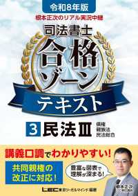 令和8年 根本正次のリアル実況中継 司法書士 合格ゾーンテキスト 民法3冊セット 令和8年版 根本正次のリアル実況中継 司法書士 合格ゾーン