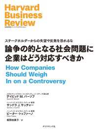 論争の的となる社会問題に企業はどう対応すべきか DIAMOND ハーバード・ビジネス・レビュー論文