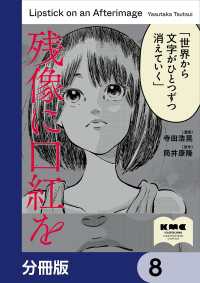 残像に口紅を【分冊版】　8