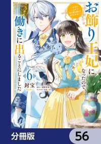 お飾り王妃になったので、こっそり働きに出ることにしました　～うさぎがいるので独り寝も寂しくありません！～【分冊版】　56 ＦＬＯＳ　ＣＯＭＩＣ