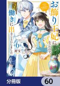 お飾り王妃になったので、こっそり働きに出ることにしました　～うさぎがいるので独り寝も寂しくありません！～【分冊版】　60 ＦＬＯＳ　ＣＯＭＩＣ