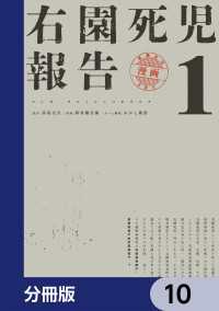 右園死児報告【分冊版】　10 カドコミ