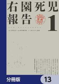 右園死児報告【分冊版】　13 カドコミ