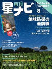 月刊星ナビ　2025年8月号 星ナビ