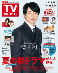週刊TVガイド 2025年 7月11日号 関東版