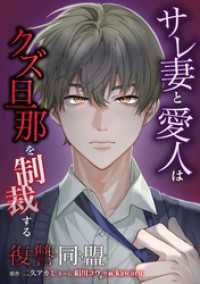 復讐同盟 ―サレ妻と愛人はクズ旦那を制裁する―第17話 comic 恋とカシス