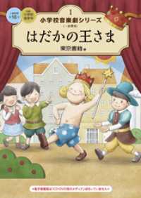 小学校 音楽劇シリーズ1  はだかの王さま
