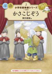 小学校 音楽劇シリーズ2  かさこじぞう