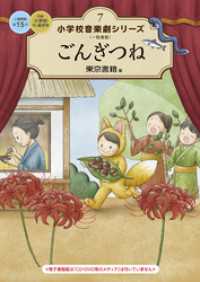 小学校 音楽劇シリーズ7  ごんぎつね
