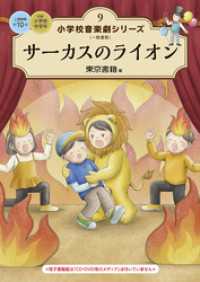 小学校 音楽劇シリーズ9  サーカスのライオン