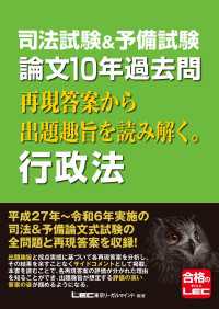 司法試験&予備試験 論文10年過去問 再現答案から出題趣旨を読み解く。 行政法
