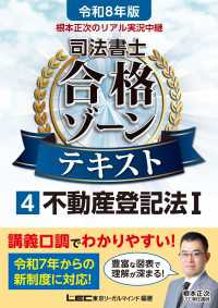 令和8年版 根本正次のリアル実況中継 司法書士 合格ゾーンテキスト 4 不動産登記法I