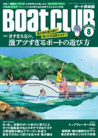 BoatCLUB（ボートクラブ）2025年8月号［沖縄で絶景ビーチング、老若男女が楽しめるウェイクサーフィン、ペルチェウエアのイン