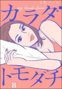 カラダトモダチ（分冊版） 【第8話】 comicルクス