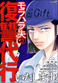 モラハラ夫の復讐代行いたします！（分冊版） 【第6話】 ストーリーな女たち