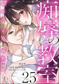 痴辱の教室 転校生の不埒な調教（分冊版） 【第25話】 comic Killa