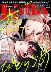 comic Killa Vol.28 恋、ひとりじめ comic Killa