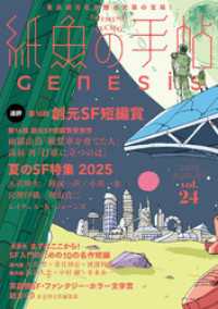 紙魚の手帖Ｖｏｌ．２４ 紙魚の手帖