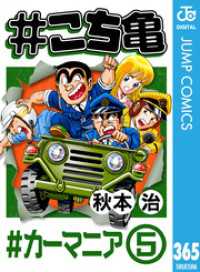 #こち亀 365 #カーマニア‐5 ジャンプコミックスDIGITAL