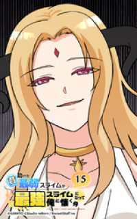 Studio reBorn<br> 昔助けた最弱スライムが最強スライムになって俺に懐く件　15話 - 女.神 -